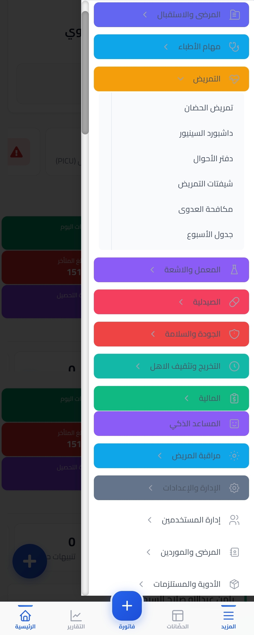القائمة الرئيسية