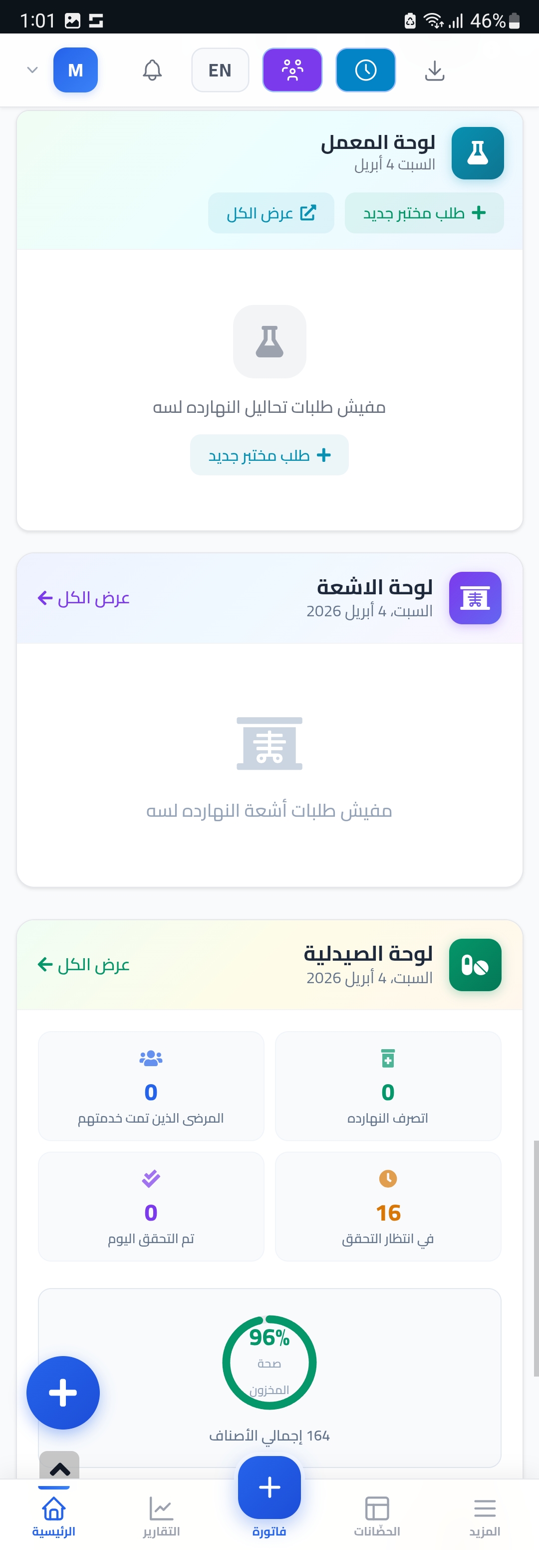 لوحة التحكم الرئيسية
