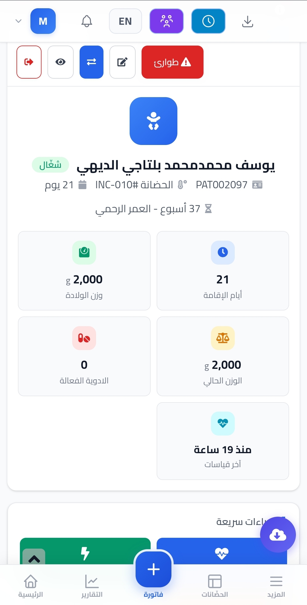 ملف المريض