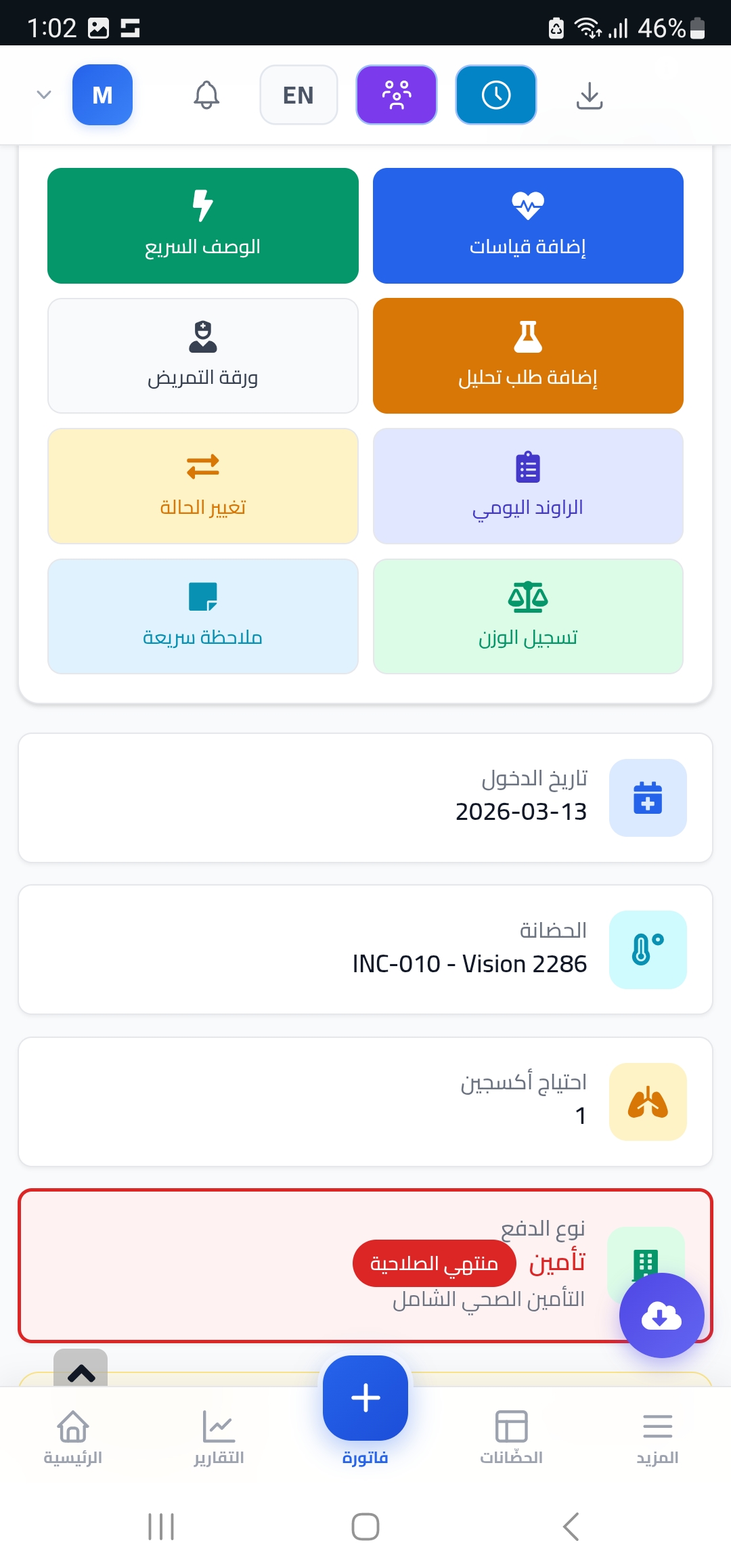الإجراءات السريعة