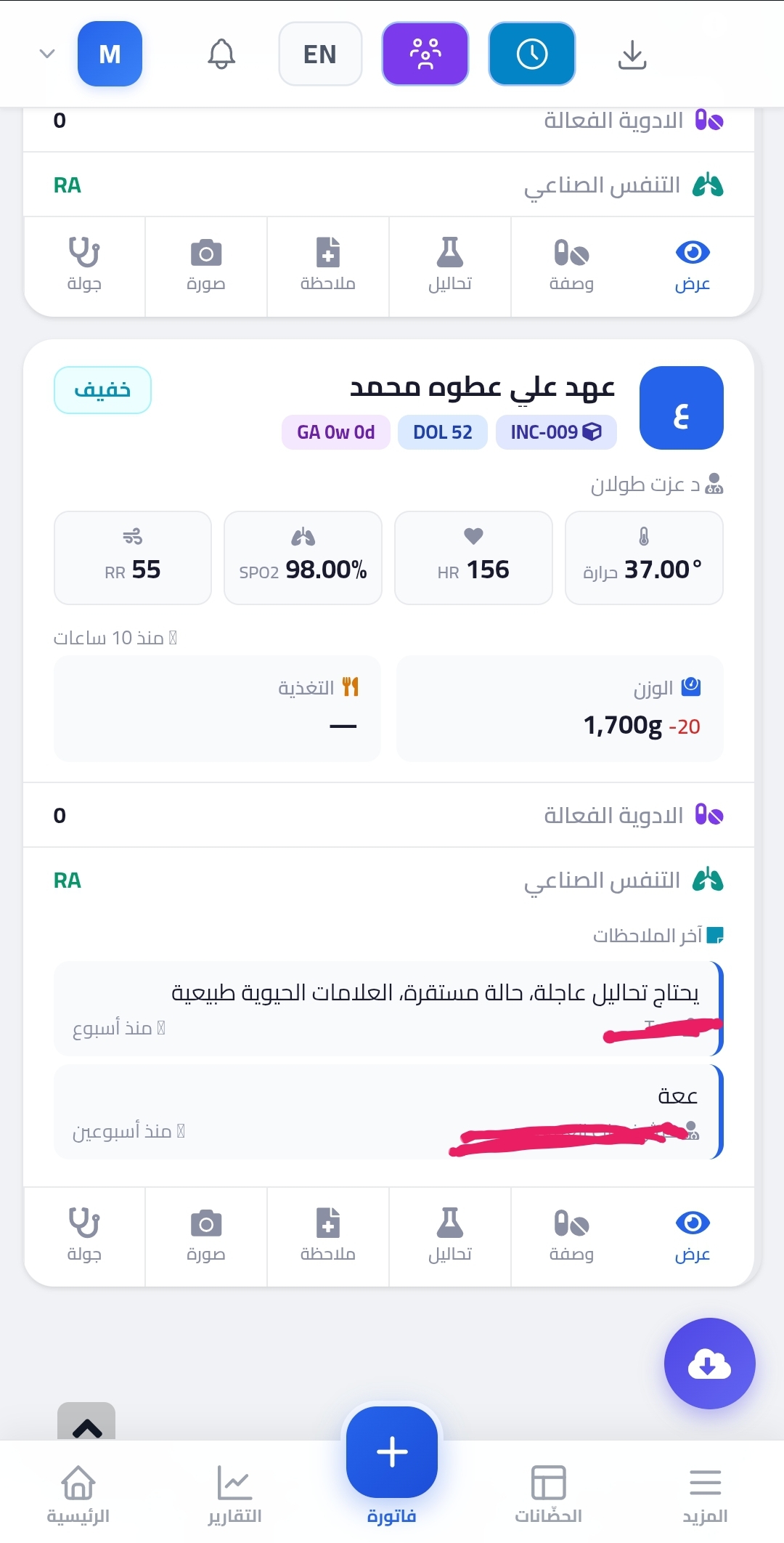 ورقة التمريض