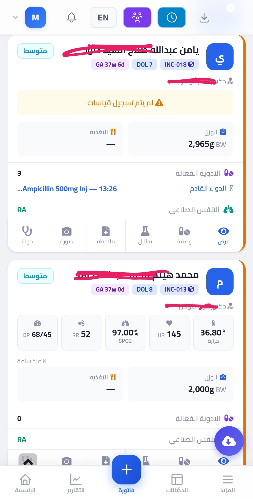 تفاصيل المريض