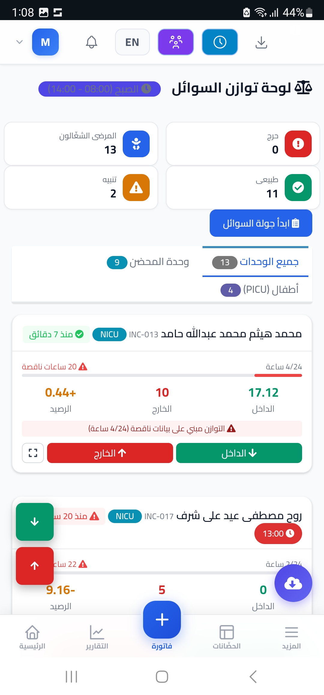 توازن السوائل
